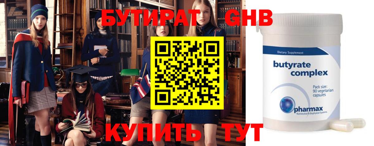 Северобайкальск  БУТИРАТ вода  БУТИРАТ  Вход с VPN 