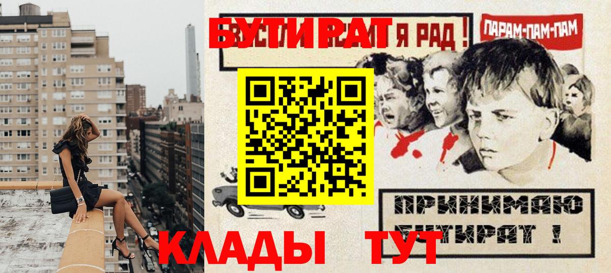 БУТИРАТ Butirat Северобайкальск