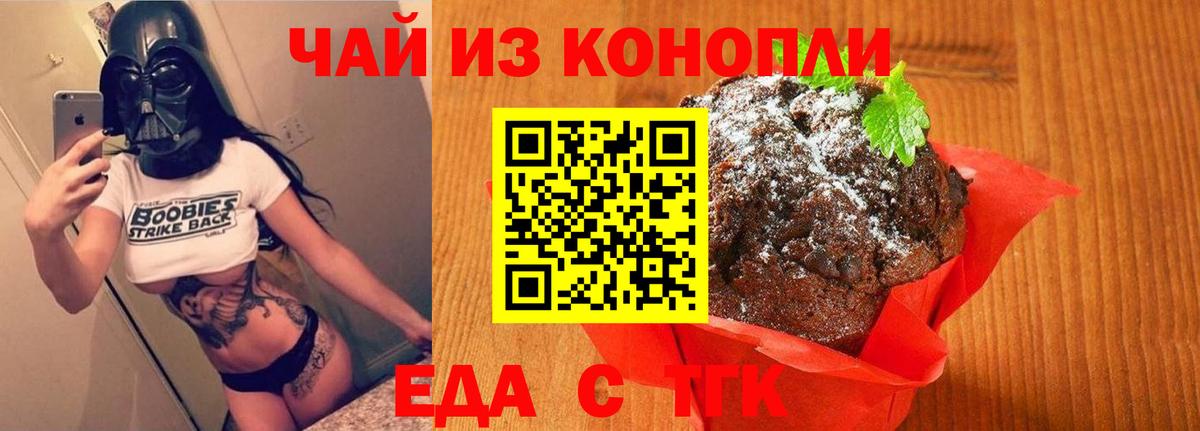 Северобайкальск  Cannafood марихуана  Вход с VPN 