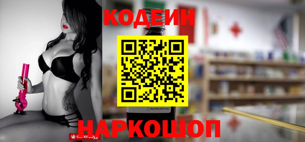 Кодеиновый сироп Lean напиток Lean (лин)  Вход с VPN  Кодеиновый сироп Lean Purple Drank  Северобайкальск 