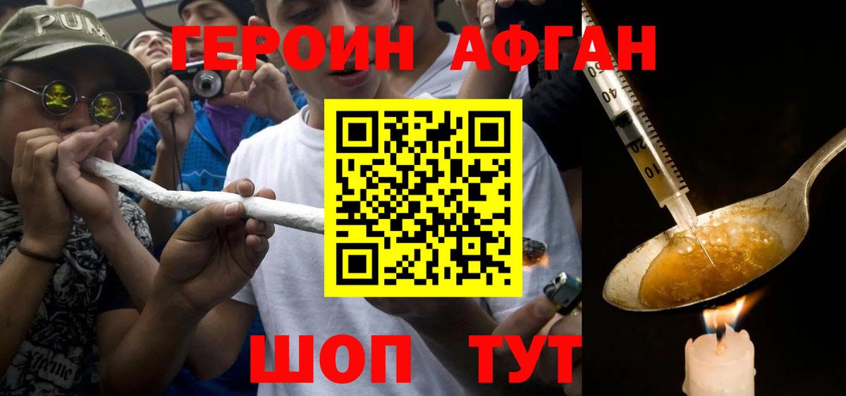 Героин Афган  Вход с VPN  Северобайкальск 