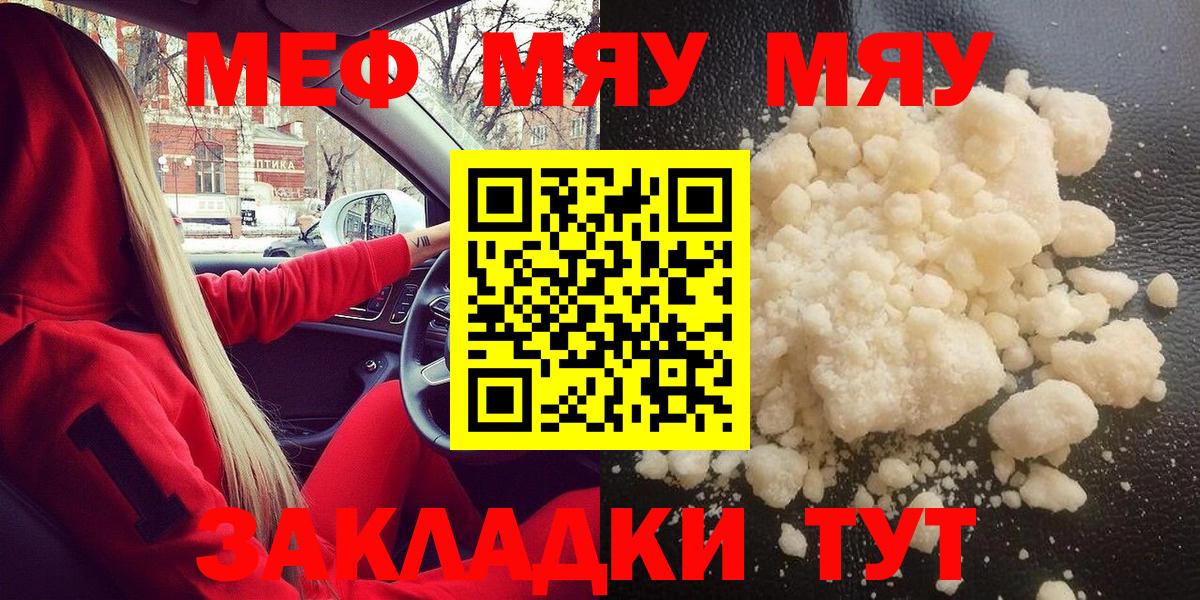 Мефедрон кристаллы Северобайкальск