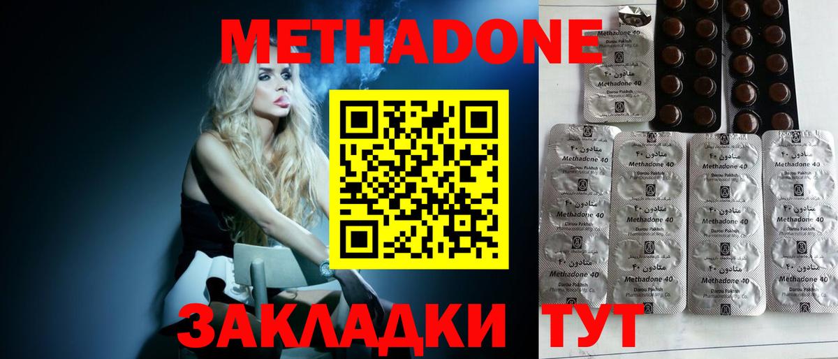 Метадон methadone Северобайкальск