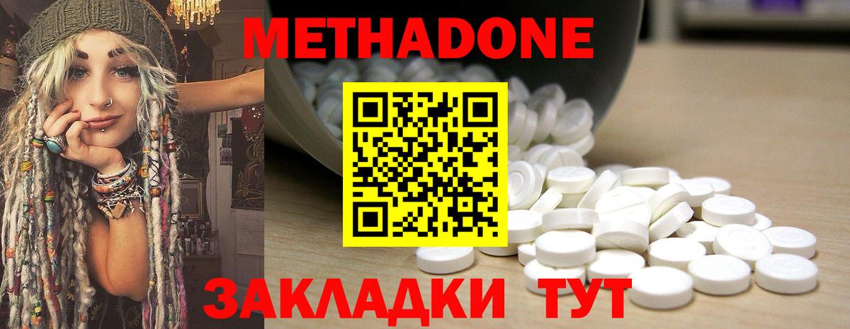Метадон methadone  Метадон methadone  Северобайкальск  Вход с VPN 
