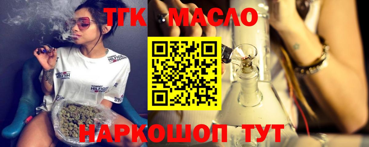 Северобайкальск  ТГК вейп  Дистиллят ТГК вейп  Вход с VPN 
